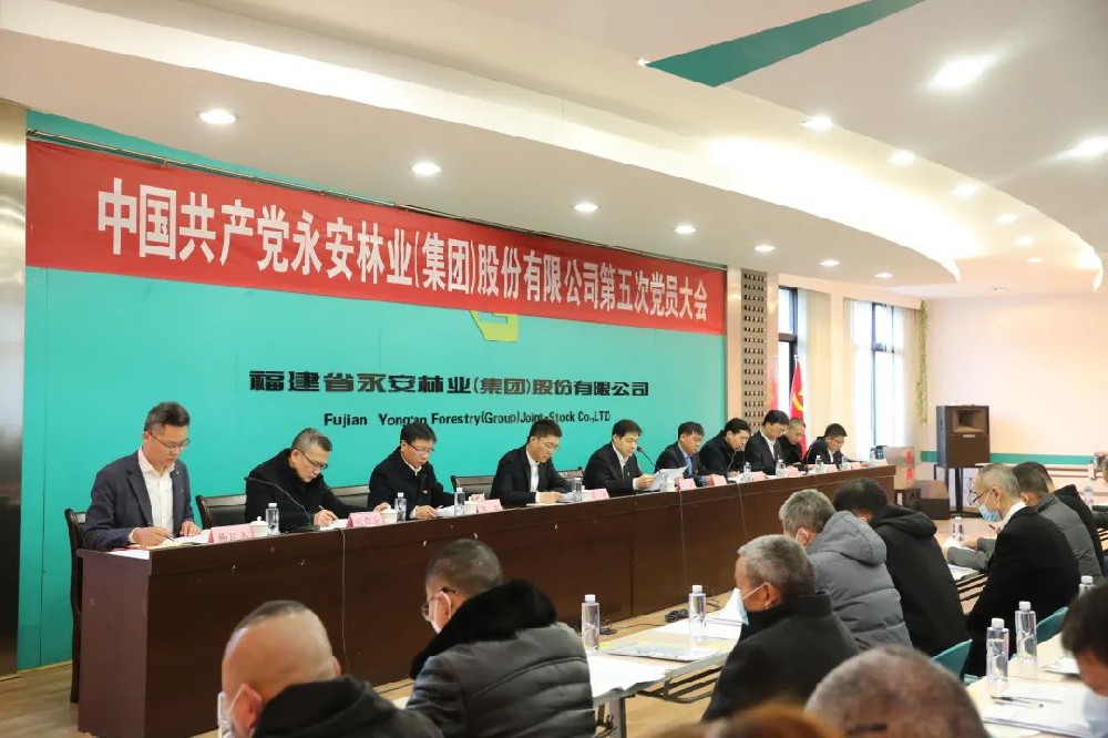 中国共产党9159金莎游艺场林业（集团）股份有限公司第五次党员大会隆重开幕