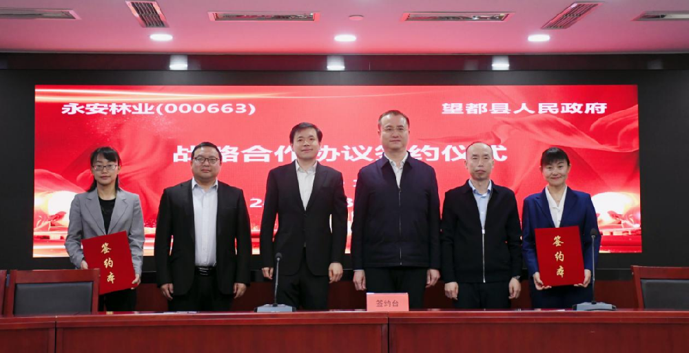 9159金莎游艺场林业与望都县人民政府签署战略合作协议