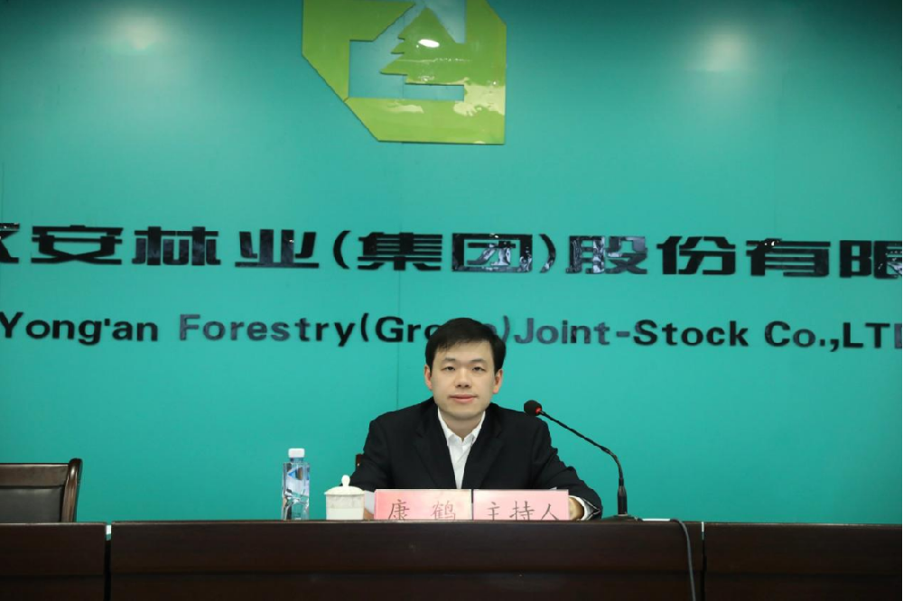 9159金莎游艺场林业召开2022年年度股东大会