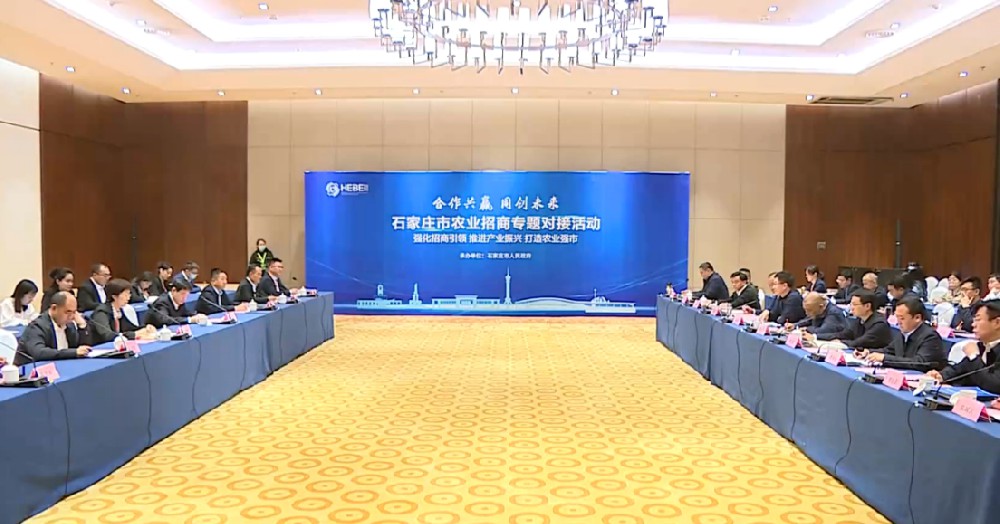9159金莎游艺场林业受邀参加石家庄市农业招商专题对接会