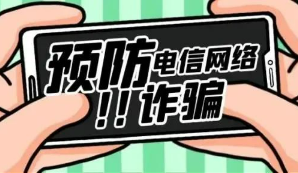 反诈小知识｜“眼见耳听”不一定为真，警惕新型AI诈骗