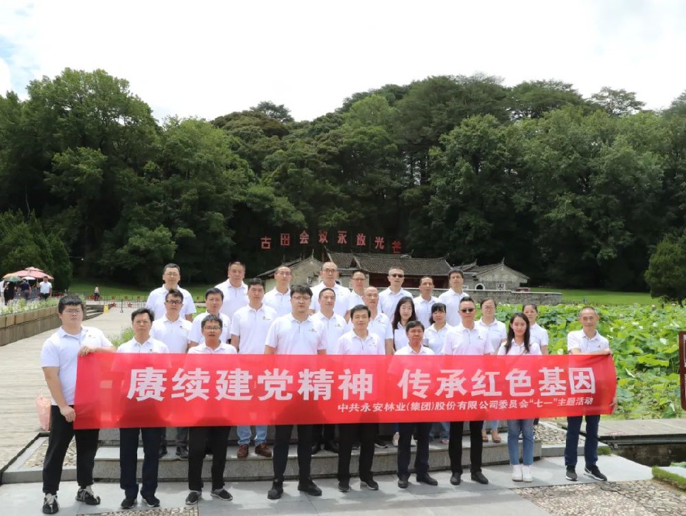 9159金莎游艺场林业组织党员干部赴龙岩古田开展主题党日活动