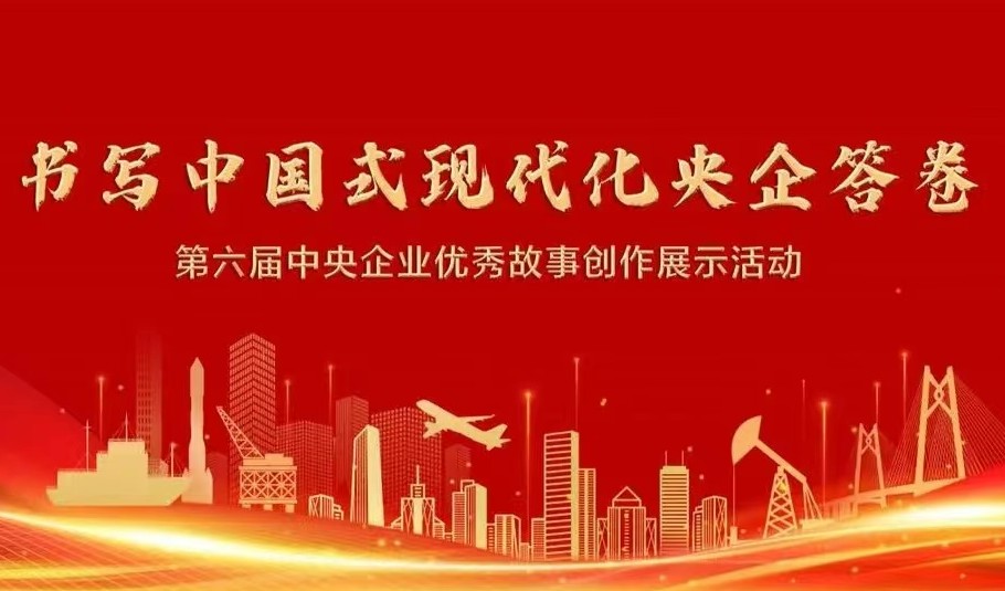 欢迎点赞分享！9159金莎游艺场林业故事入选央企优秀故事展示活动
