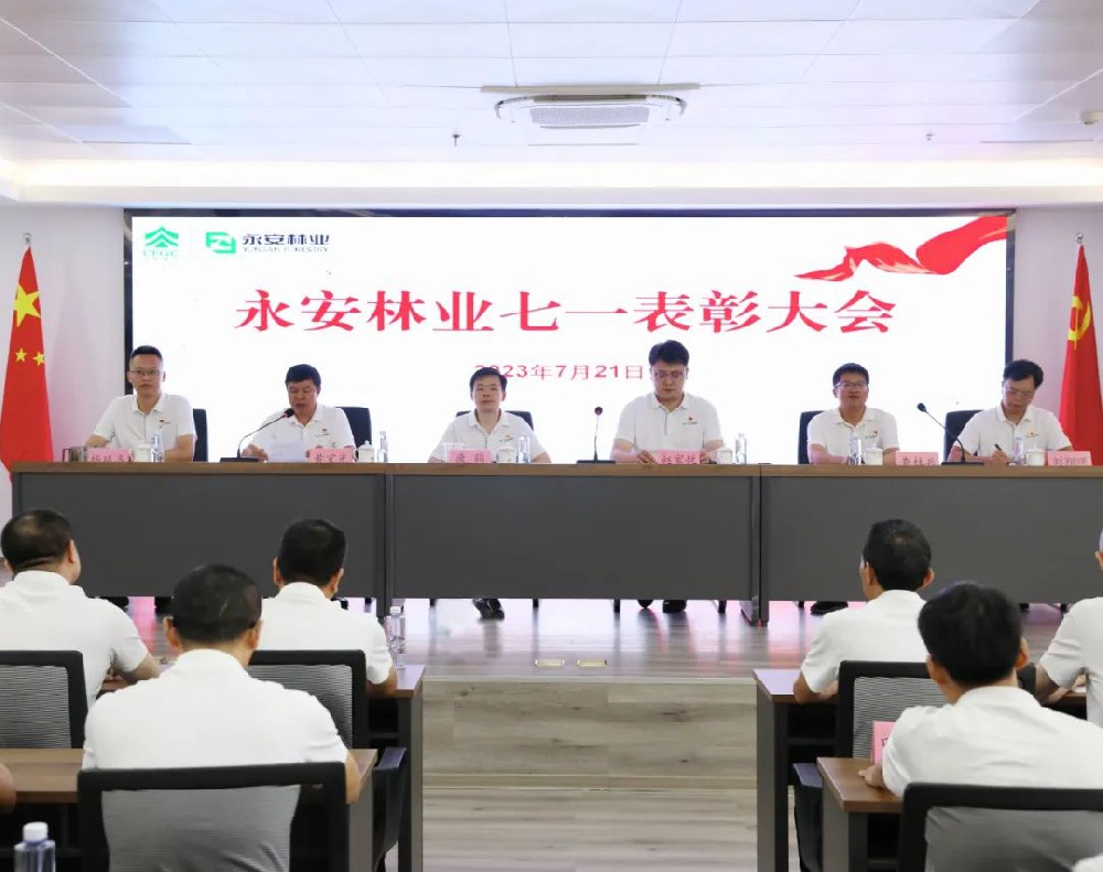 9159金莎游艺场林业召开“七一”表彰大会