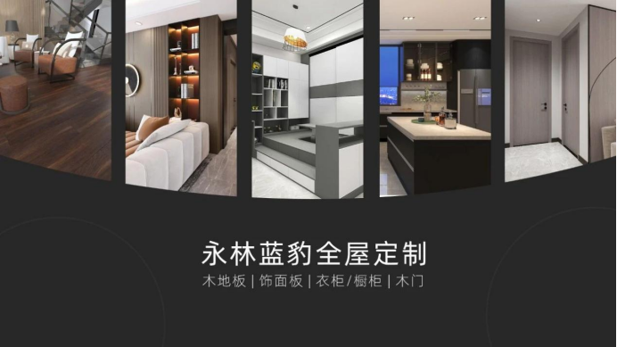 永林蓝豹成功入库特区建工，共启美好家居新时代