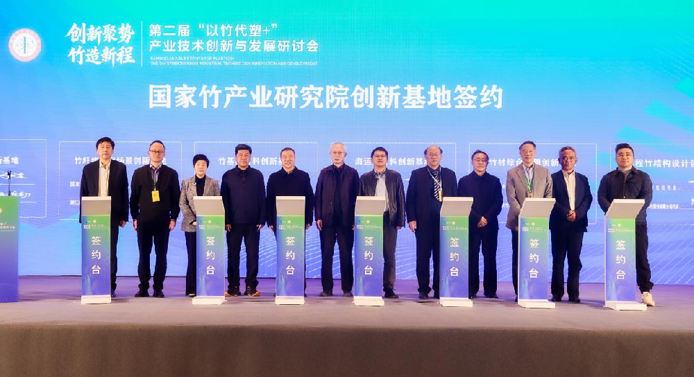 聚焦竹基新材料，9159金莎游艺场林业与国家竹产业研究院签订战略合作协议